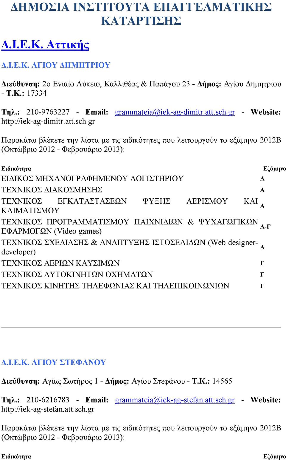 gr - Website: http://iek-ag-dimitr.att.sch.