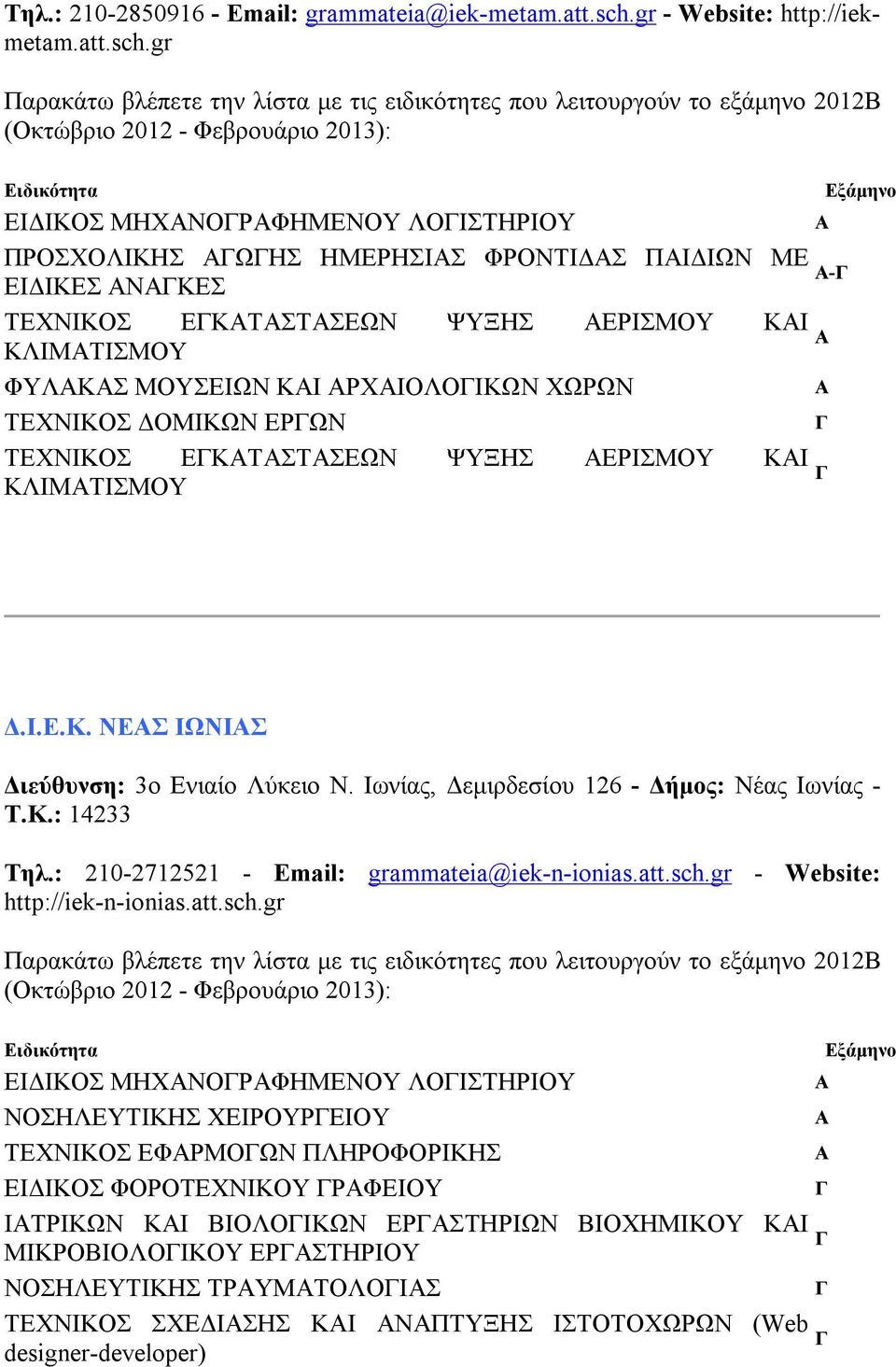 gr ΕΙΔΙΚΟΣ ΜΗΧΝΟΡΦΗΜΕΝΟΥ ΛΟΙΣΤΗΡΙΟΥ ΠΡΟΣΧΟΛΙΚΗΣ ΩΗΣ ΗΜΕΡΗΣΙΣ ΦΡΟΝΤΙΔΣ ΠΙΔΙΩΝ ΜΕ ΕΙΔΙΚΕΣ ΝΚΕΣ ΤΕΧΝΙΚΟΣ ΕΚΤΣΤΣΕΩΝ ΨΥΞΗΣ ΕΡΙΣΜΟΥ ΚΙ ΚΛΙΜΤΙΣΜΟΥ ΦΥΛΚΣ ΜΟΥΣΕΙΩΝ ΚΙ ΡΧΙΟΛΟΙΚΩΝ ΧΩΡΩΝ ΤΕΧΝΙΚΟΣ ΔΟΜΙΚΩΝ ΕΡΩΝ