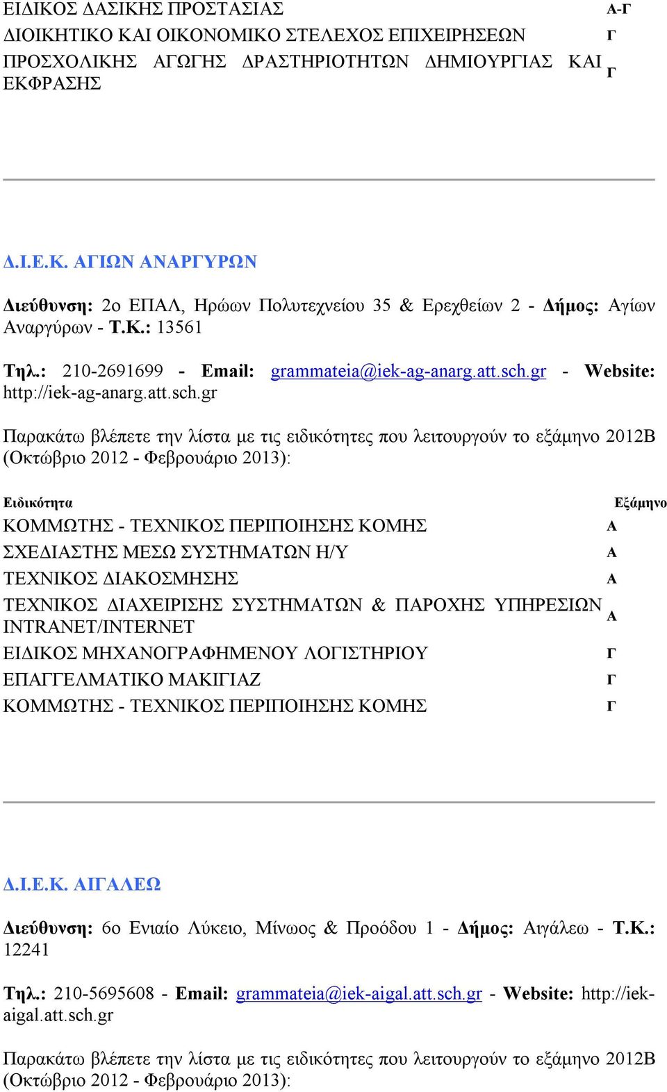 gr - Website: http://iek-ag-anarg.att.sch.