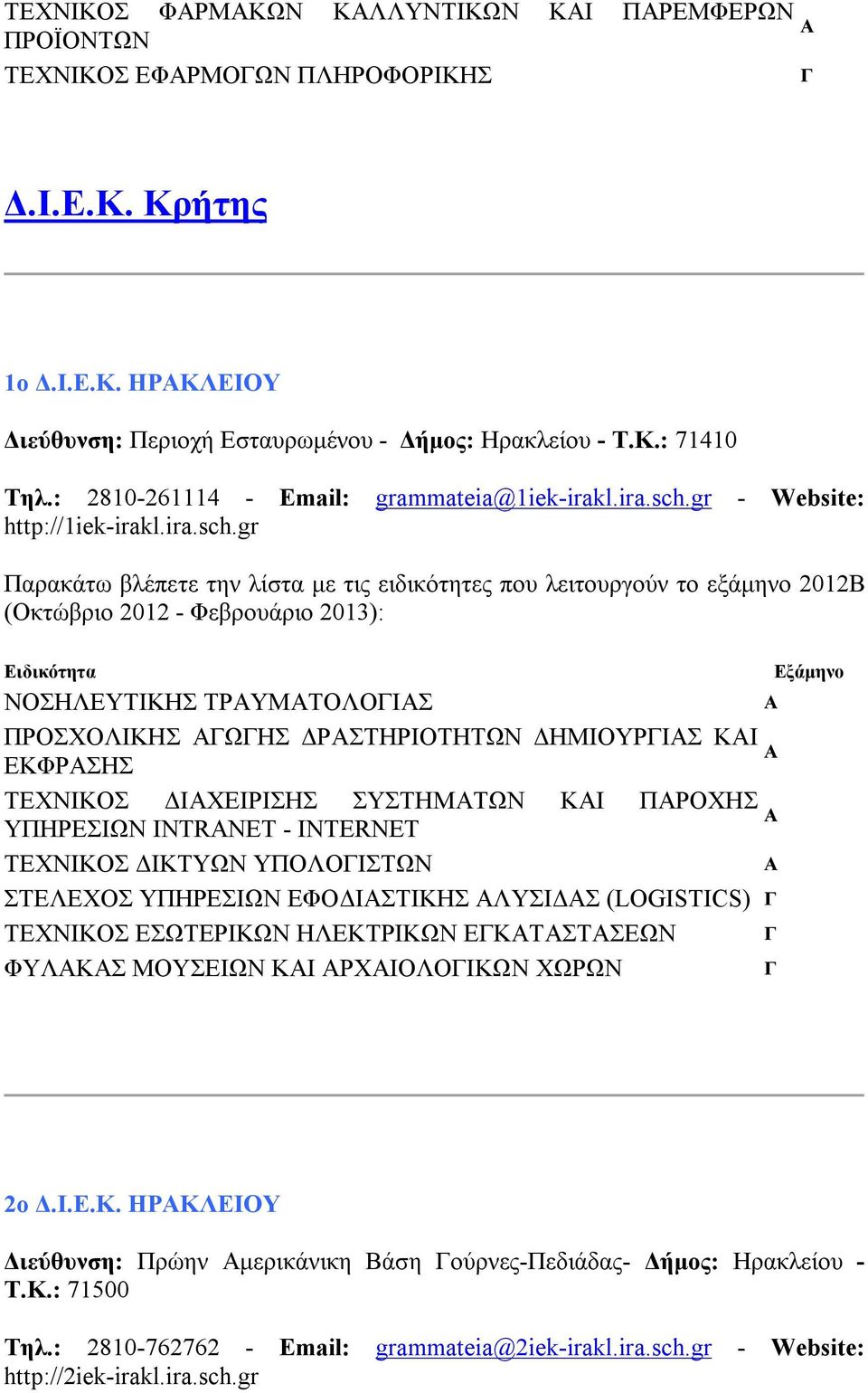 gr - Website: http://1iek-irakl.ira.sch.
