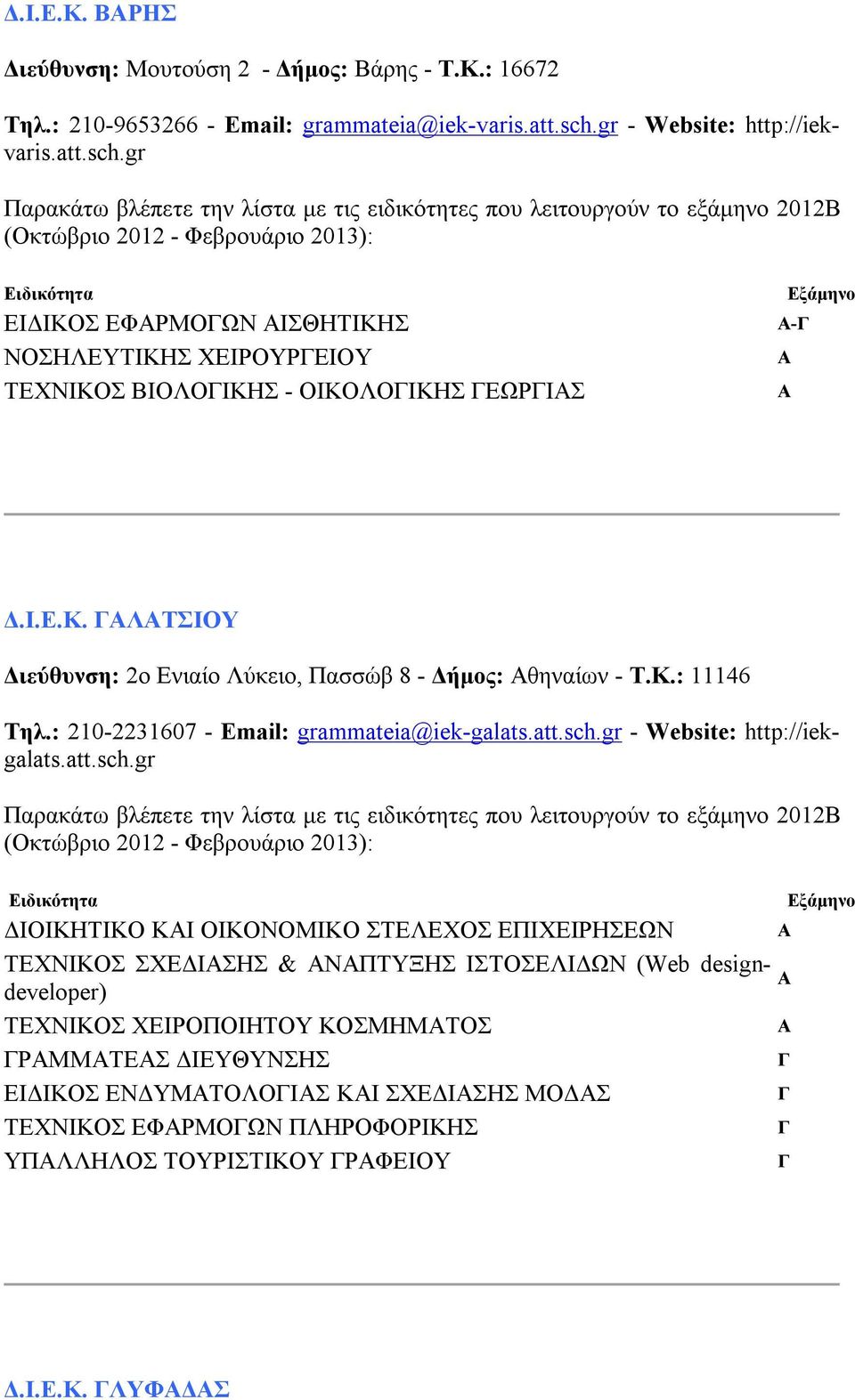 Κ.: 11146 Τηλ.: 210-2231607 - Email: grammateia@iek-galats.att.sch.