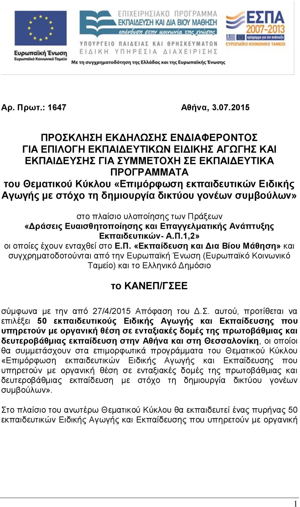 με στόχο τη δημιουργία δικτύου γονέων συμβούλων» στο πλαίσιο υλοποίησης των Πρ