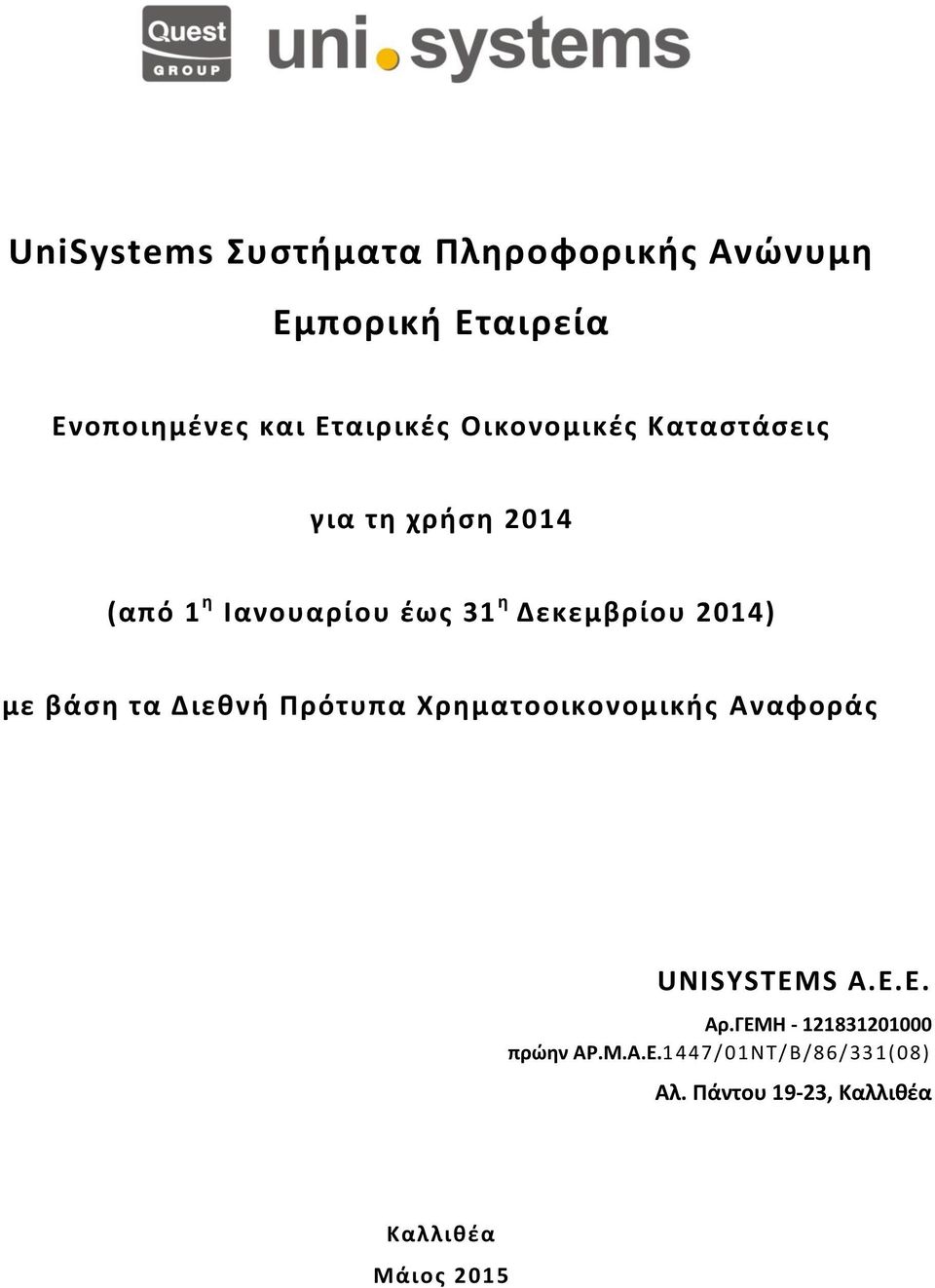 Πρότυπα Χρηματοοικονομικής Αναφοράς UNISYSTEMS A.E.E. Αρ.