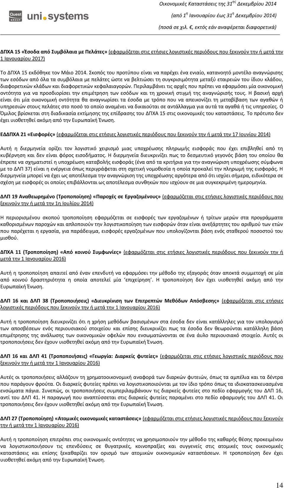 διαφορετικών κλάδων και διαφορετικών κεφαλαιαγορών.