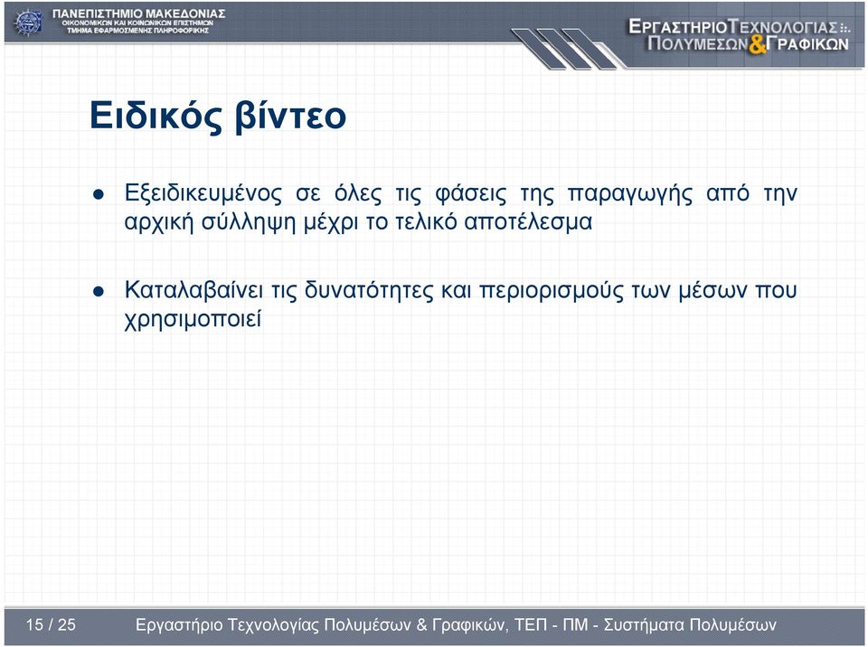 τελικό αποτέλεσμα Καταλαβαίνει τις δυνατότητες