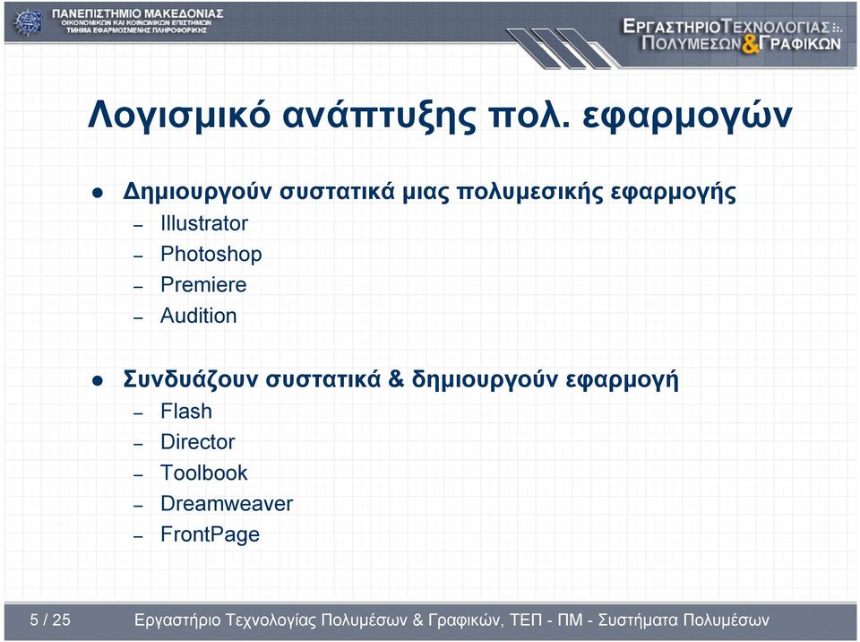 εφαρμογής Illustrator Photoshop Premiere Audition