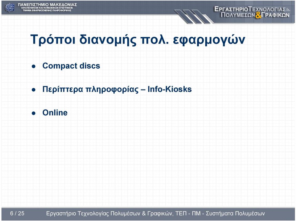 discs Περίπτερα