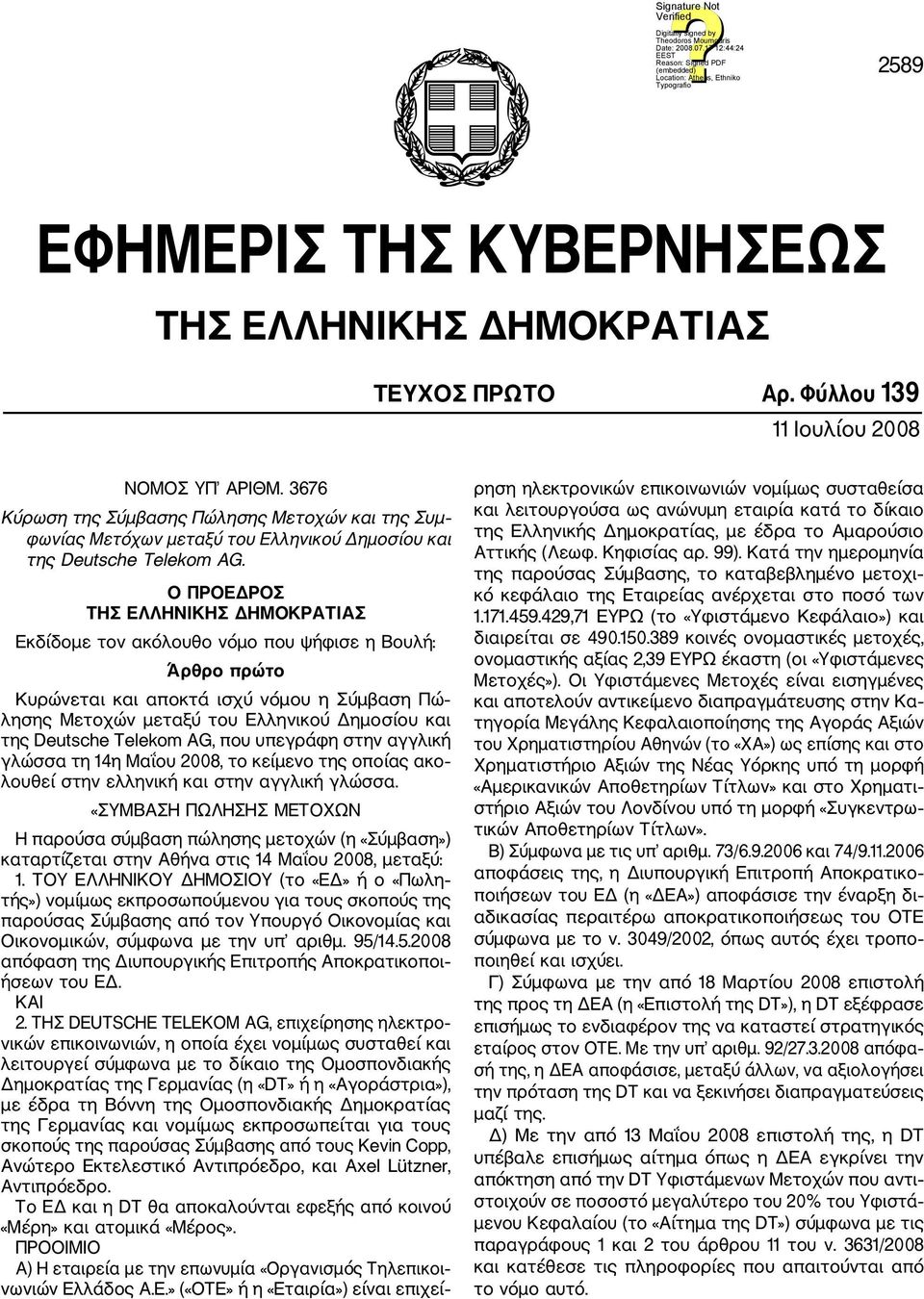 Ο ΠΡΟΕΔΡΟΣ ΤΗΣ ΕΛΛΗΝΙΚΗΣ ΔΗΜΟΚΡΑΤΙΑΣ Εκδίδομε τον ακόλουθο νόμο που ψήφισε η Βουλή: Άρθρο πρώτο Κυρώνεται και αποκτά ισχύ νόμου η Σύμβαση Πώ λησης Μετοχών μεταξύ του Ελληνικού Δημοσίου και της