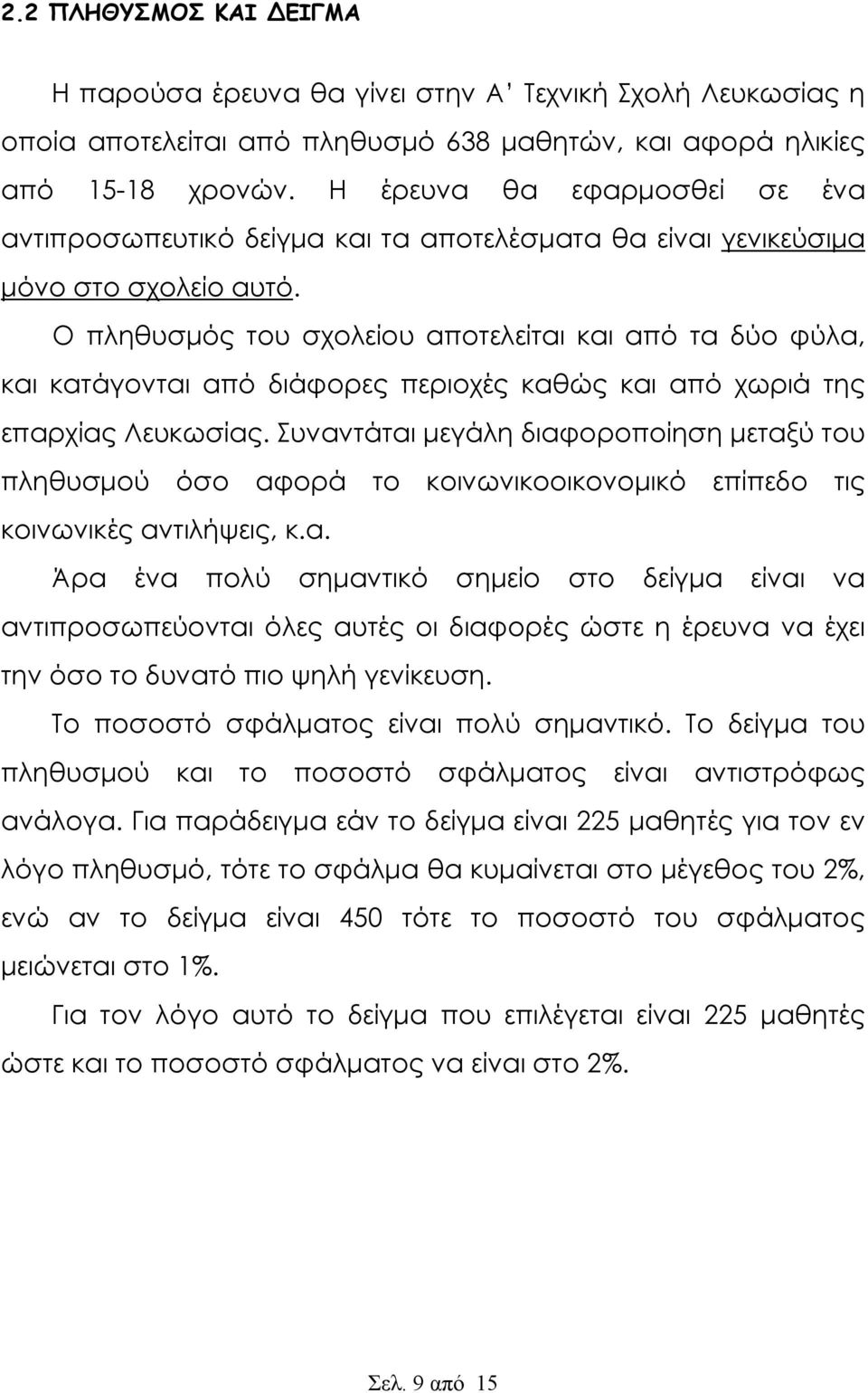 Ο πληθυσμός του σχολείου αποτελείται και από τα δύο φύλα, και κατάγονται από διάφορες περιοχές καθώς και από χωριά της επαρχίας Λευκωσίας.