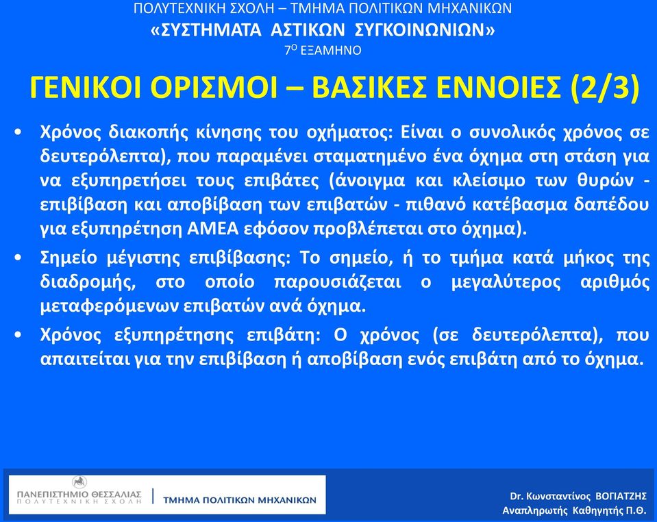 εφόσον προβλέπεται στο όχημα).