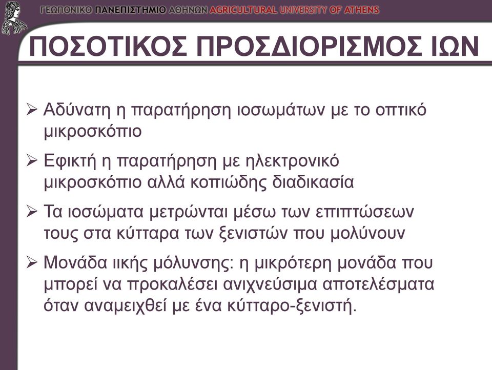 των επιπτώσεων τους στα κύτταρα των ξενιστών που μολύνουν Μονάδα ιικής μόλυνσης: η μικρότερη