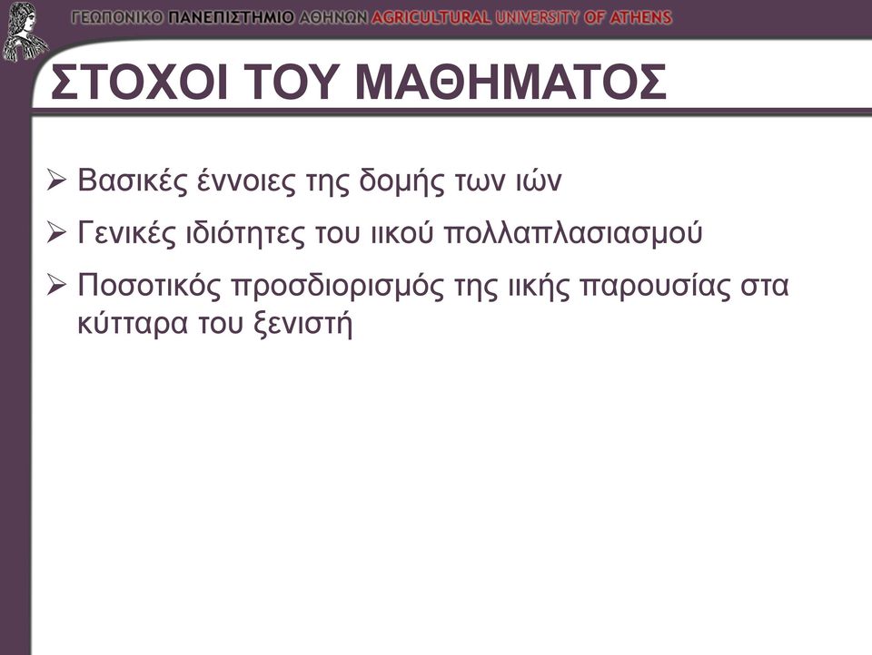 πολλαπλασιασμού Ποσοτικός προσδιορισμός