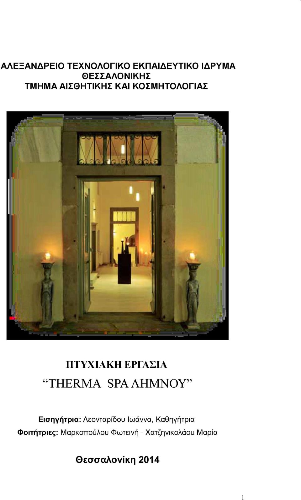 SPA ΛΗΜΝΟΥ Εισηγήτρια: Λεονταρίδου Ιωάννα, Καθηγήτρια