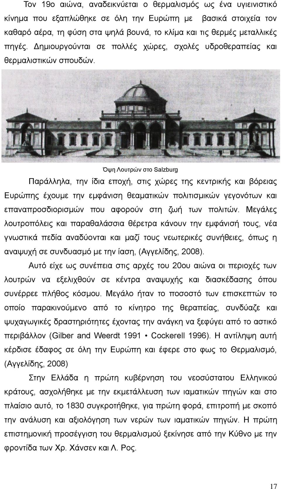 Όψη Λουτρών στο Salzburg Παράλληλα, την ίδια εποχή, στις χώρες της κεντρικής και βόρειας Ευρώπης έχουμε την εμφάνιση θεαματικών πολιτισμικών γεγονότων και επαναπροσδιορισμών που αφορούν στη ζωή των