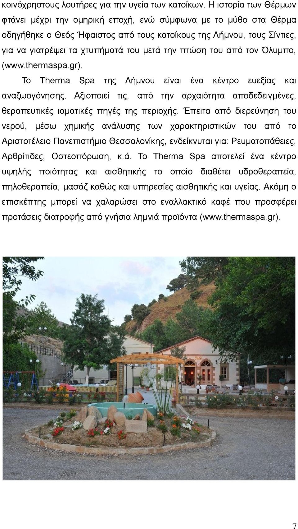 πτώση του από τον Όλυμπο, (www.thermaspa.gr). Το Therma Spa της Λήμνου είναι ένα κέντρο ευεξίας και αναζωογόνησης.