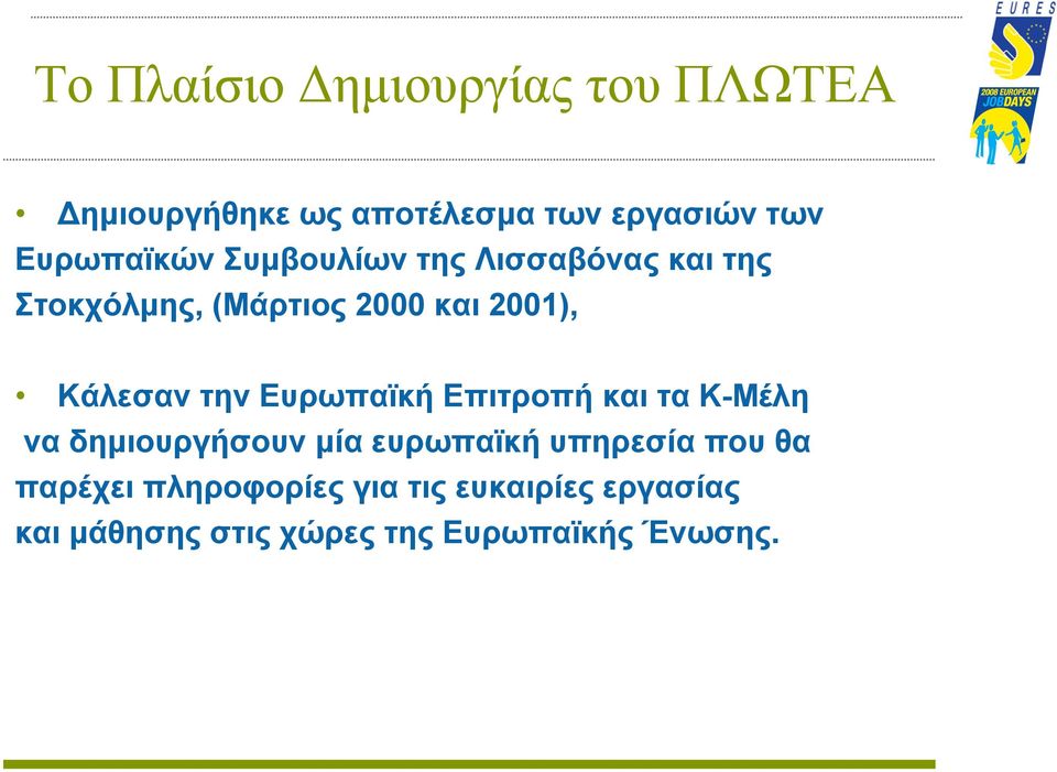 Κάλεσαν την Ευρωπαϊκή Επιτροπή και τα Κ-Μέλη να δημιουργήσουν μία ευρωπαϊκή υπηρεσία