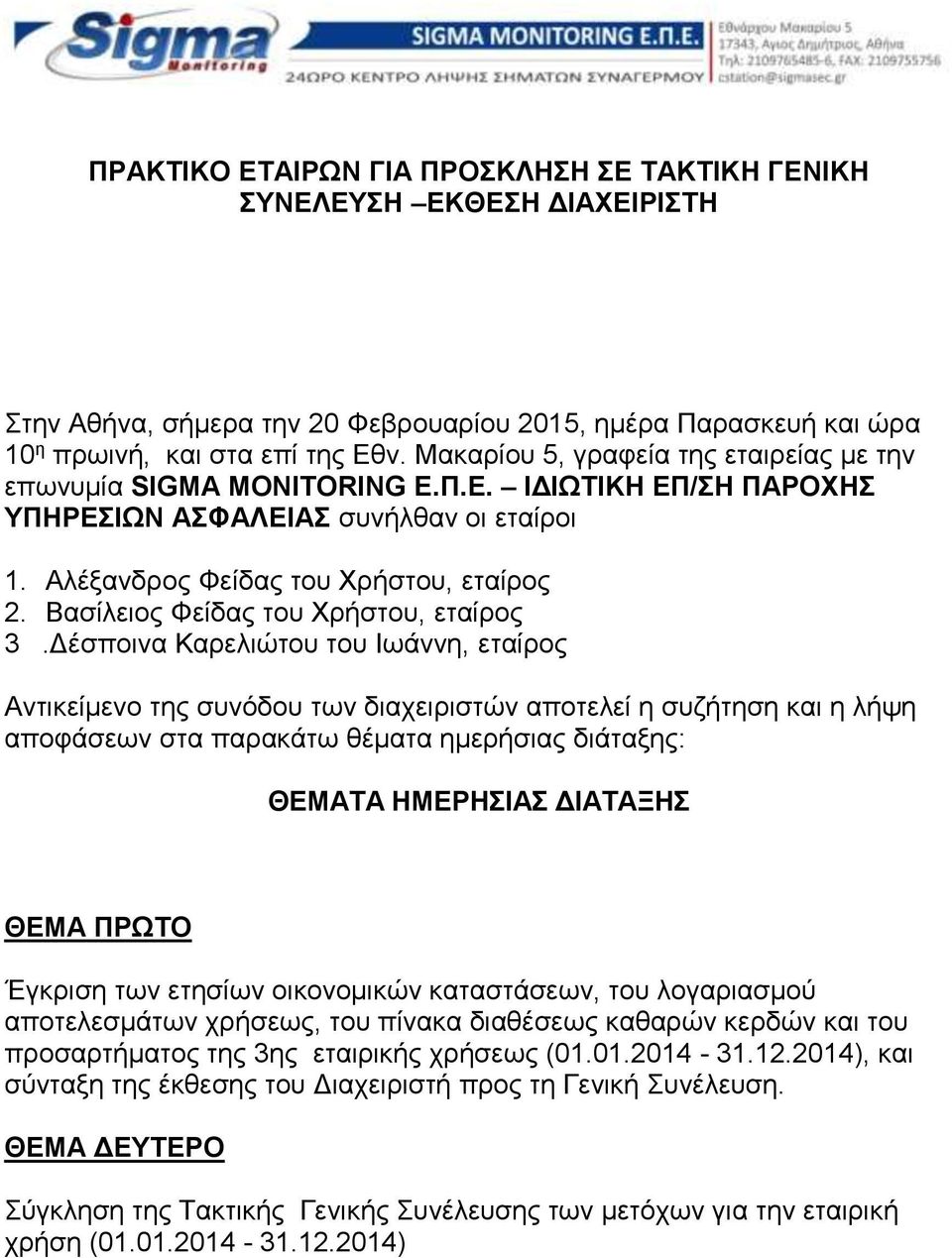 Βασίλειος Φείδας του Χρήστου, εταίρος 3.