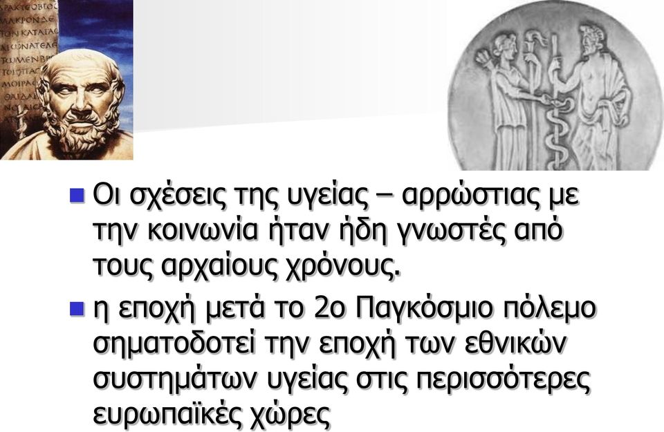 η εποχή μετά το 2ο Παγκόσμιο πόλεμο σηματοδοτεί την