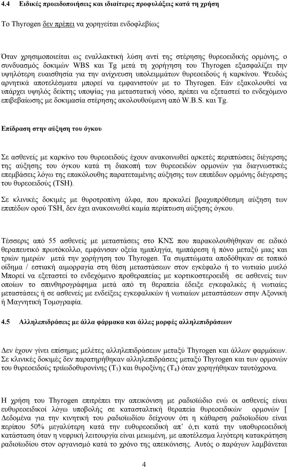 Ψευδώς αρνητικά αποτελέσµατα µπορεί να εµφανιστούν µε το Thyrogen.