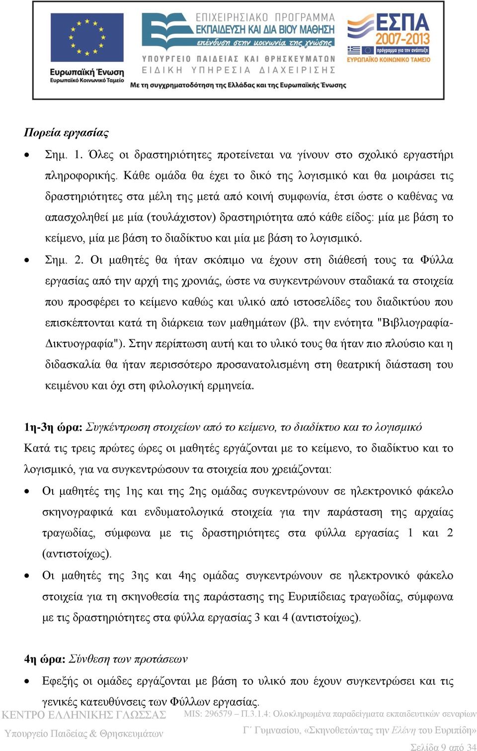 μία με βάση το κείμενο, μία με βάση το διαδίκτυο και μία με βάση το λογισμικό. Σημ. 2.