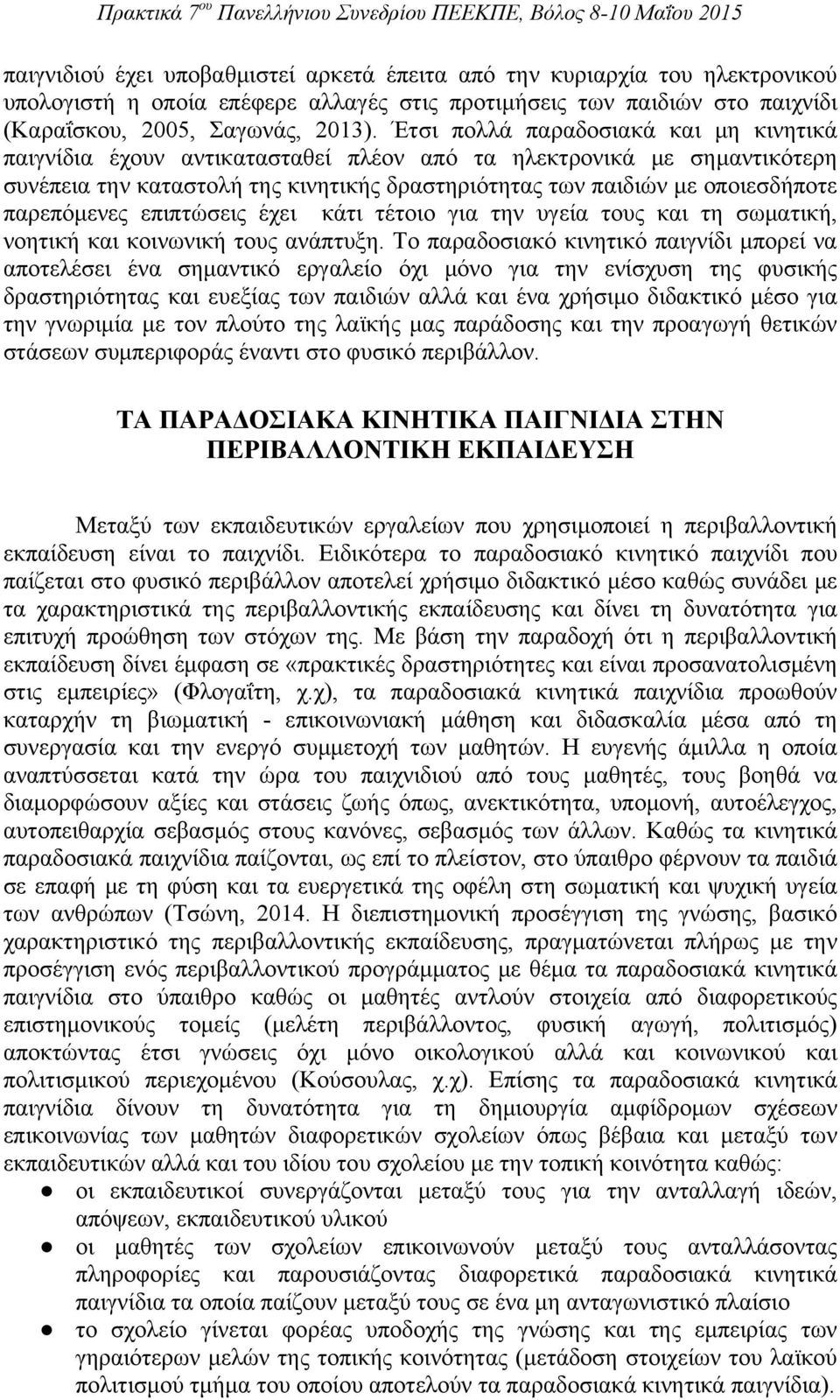 παρεπόμενες επιπτώσεις έχει κάτι τέτοιο για την υγεία τους και τη σωματική, νοητική και κοινωνική τους ανάπτυξη.