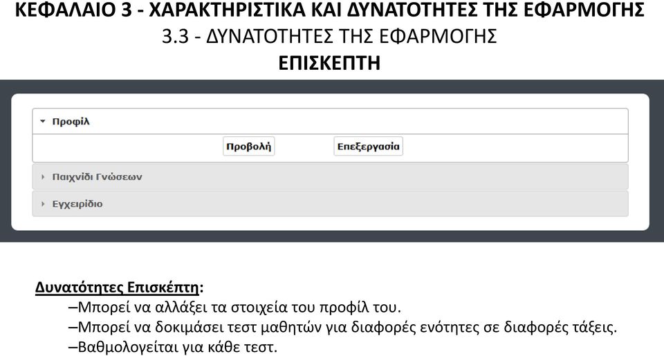 του. Μπορεί να δοκιμάσει τεστ μαθητών για διαφορές