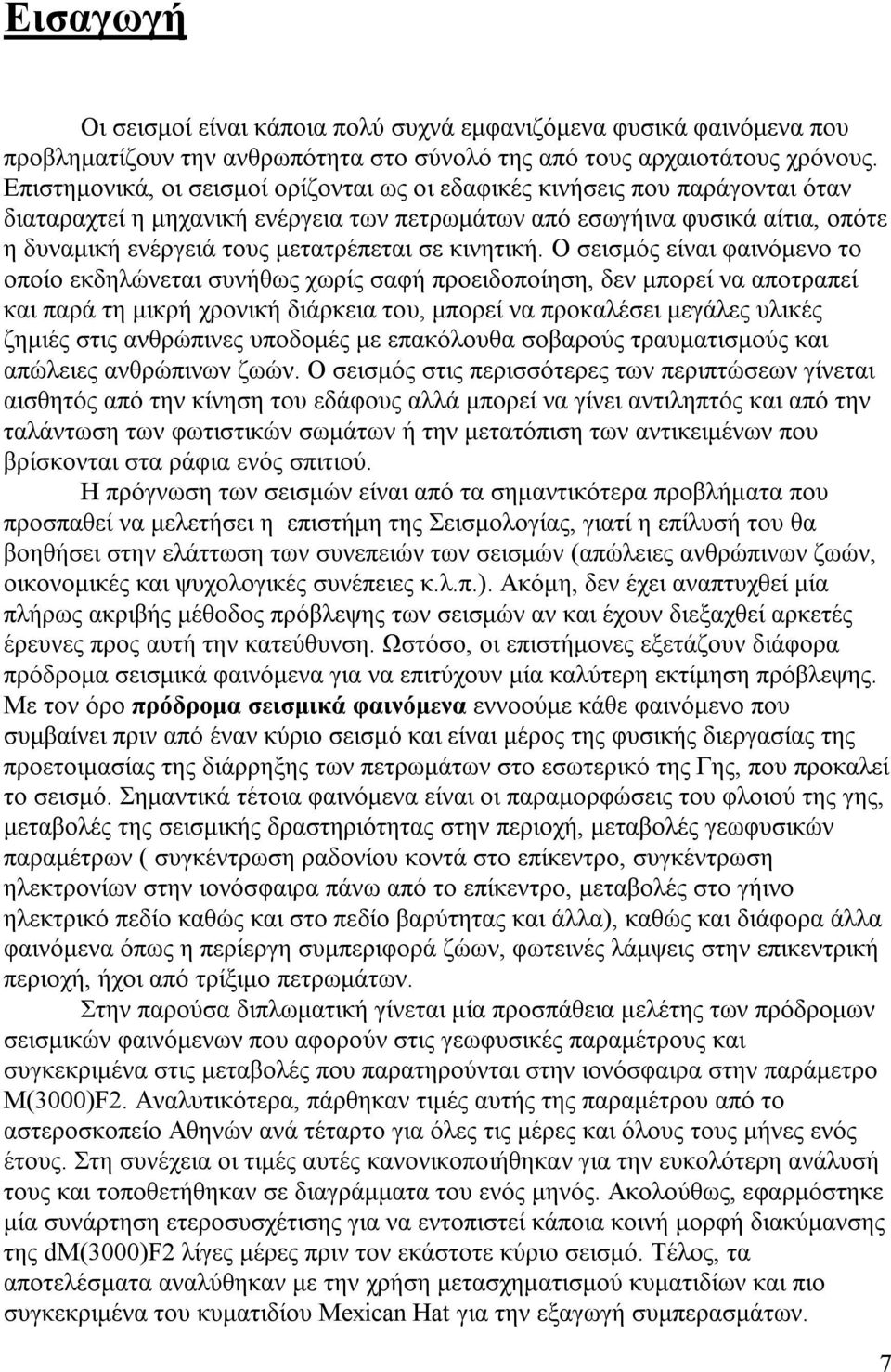 κινητική.