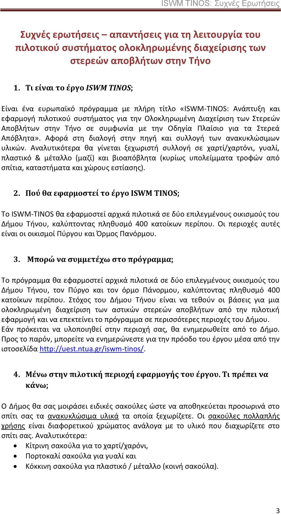 συμφωνία με την Οδηγία Πλαίσιο για τα Στερεά Απόβλητα». Αφορά στη διαλογή στην πηγή και συλλογή των ανακυκλώσιμων υλικών.