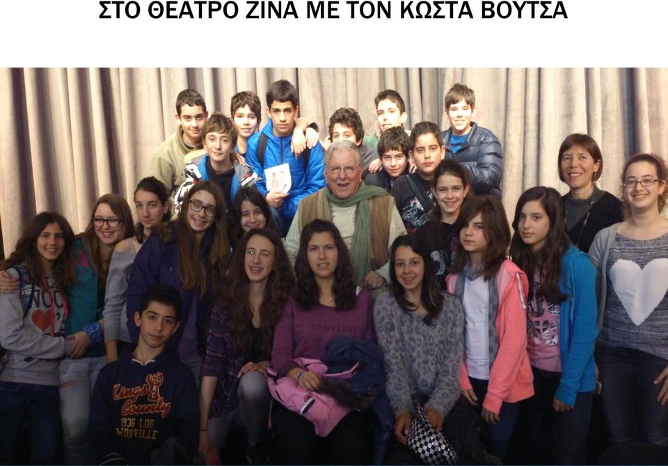 ΖΙΝΑ ΜΕ