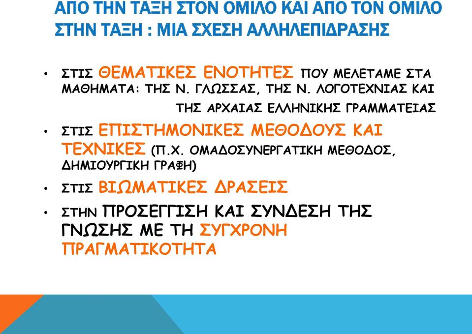 ΛΟΓΟΤΕΧΝ
