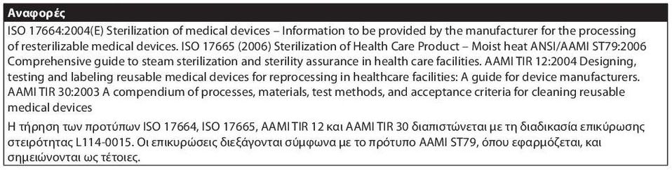 AAMI TIR 12:2004 Designing, testing and labeling reusable medical devices for reprocessing in healthcare facilities: A guide for device manufacturers.