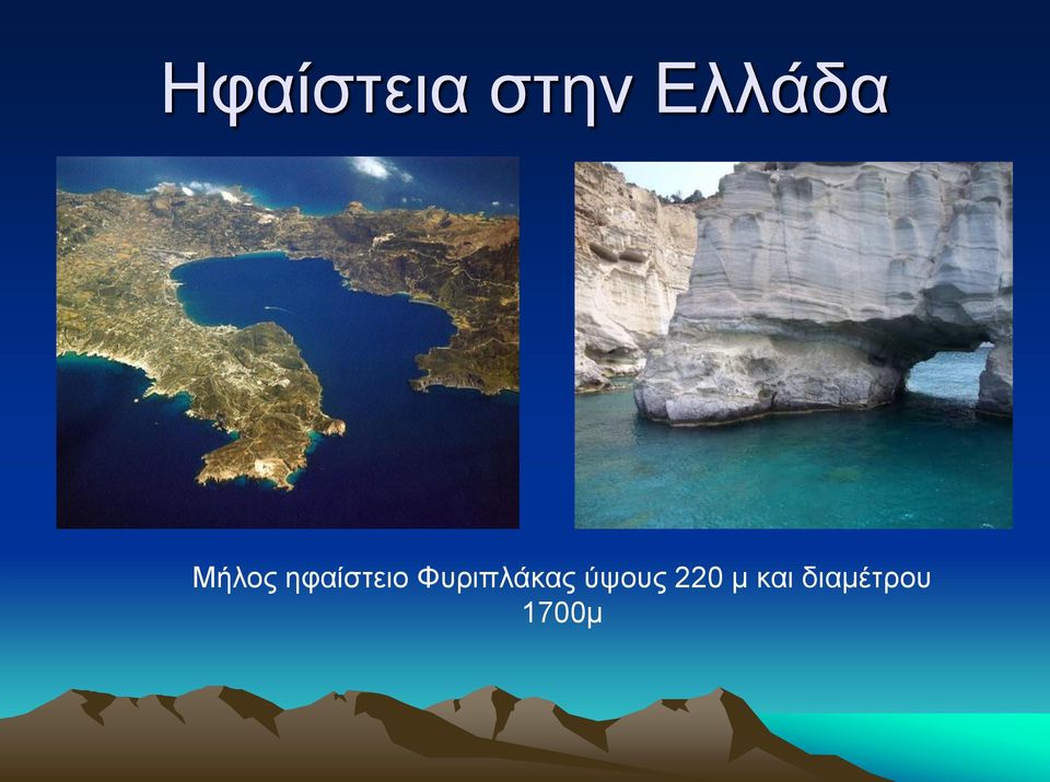 ηφαίστειο