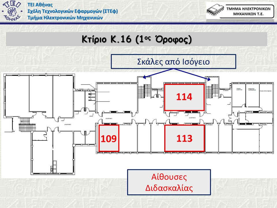 Σκάλες από Ισόγειο