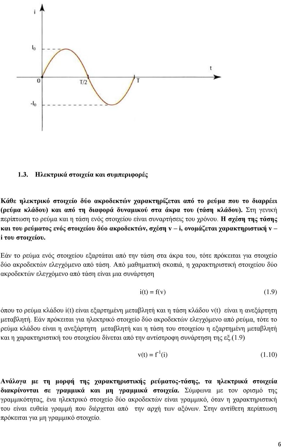 Η σχέση της τάσης και του ρεύματος ενός στοιχείου δύο ακροδεκτών, σχέση v i, ονομάζεται χαρακτηριστική v i του στοιχείου.