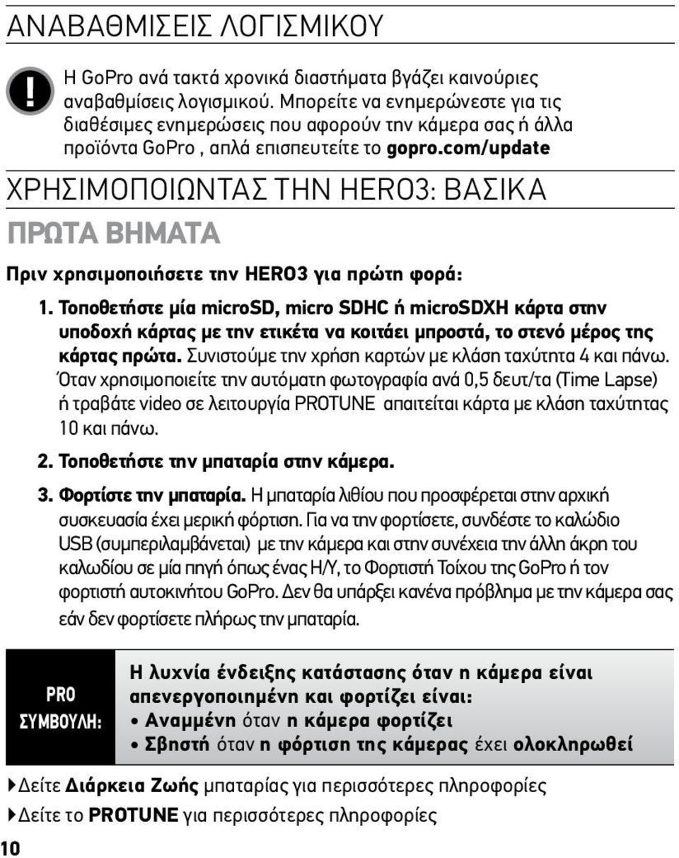 Τοποθετήστε μία microsd, micro SDHC ή microsdxh κάρτα στην υποδοχή κάρτας με την ετικέτα να κοιτάει μπροστά, το στενό μέρος της κάρτας πρώτα. Συνιστούμε την χρήση καρτών με κλάση ταχύτητα 4 και πάνω.