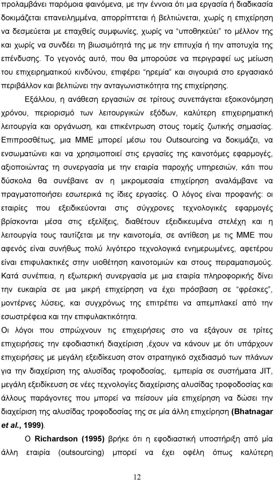 Το γεγονός αυτό, που θα μπορούσε να περιγραφεί ως μείωση του επιχειρηματικού κινδύνου, επιφέρει ηρεμία και σιγουριά στο εργασιακό περιβάλλον και βελτιώνει την ανταγωνιστικότητα της επιχείρησης.