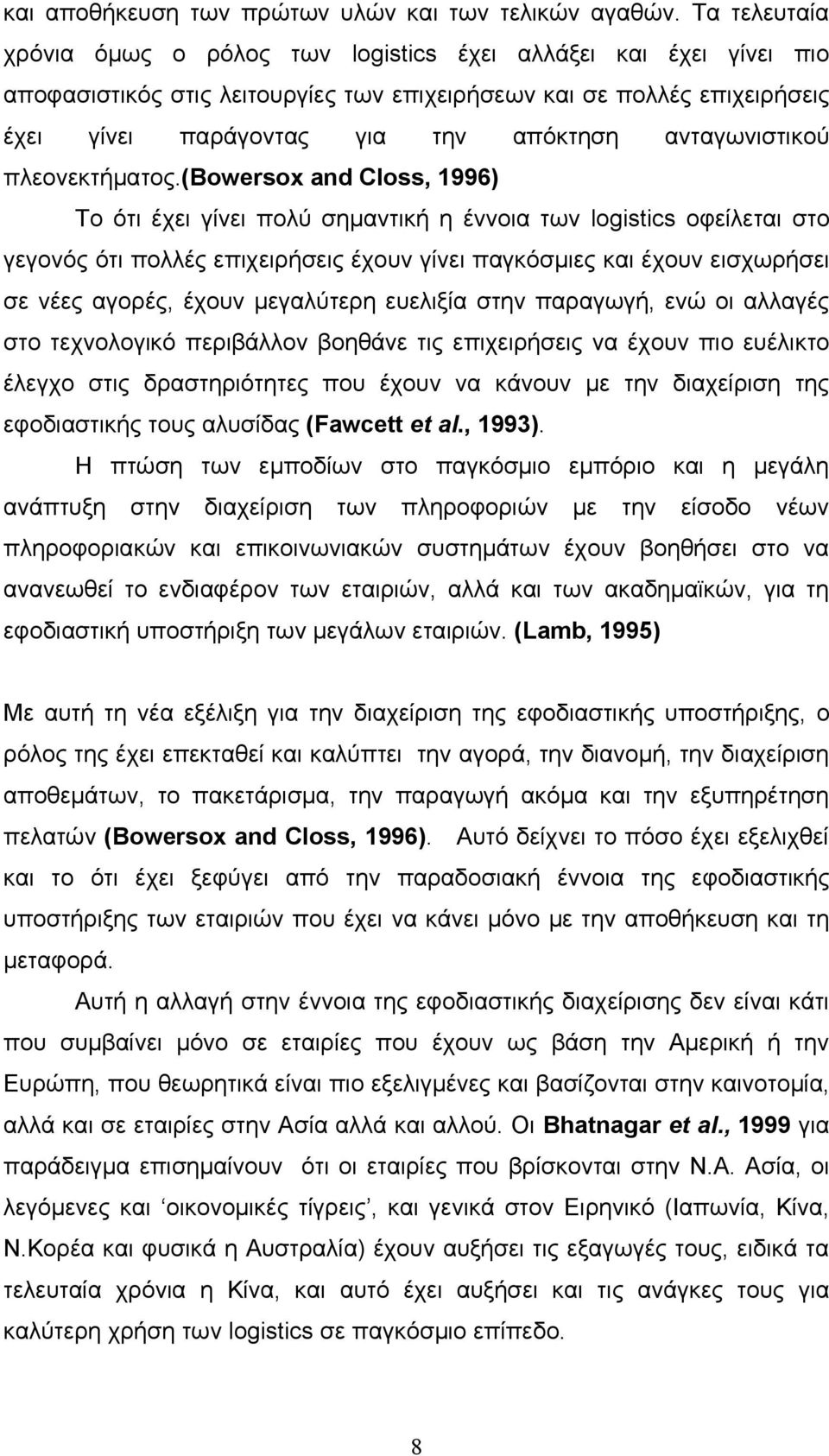 ανταγωνιστικού πλεονεκτήματος.