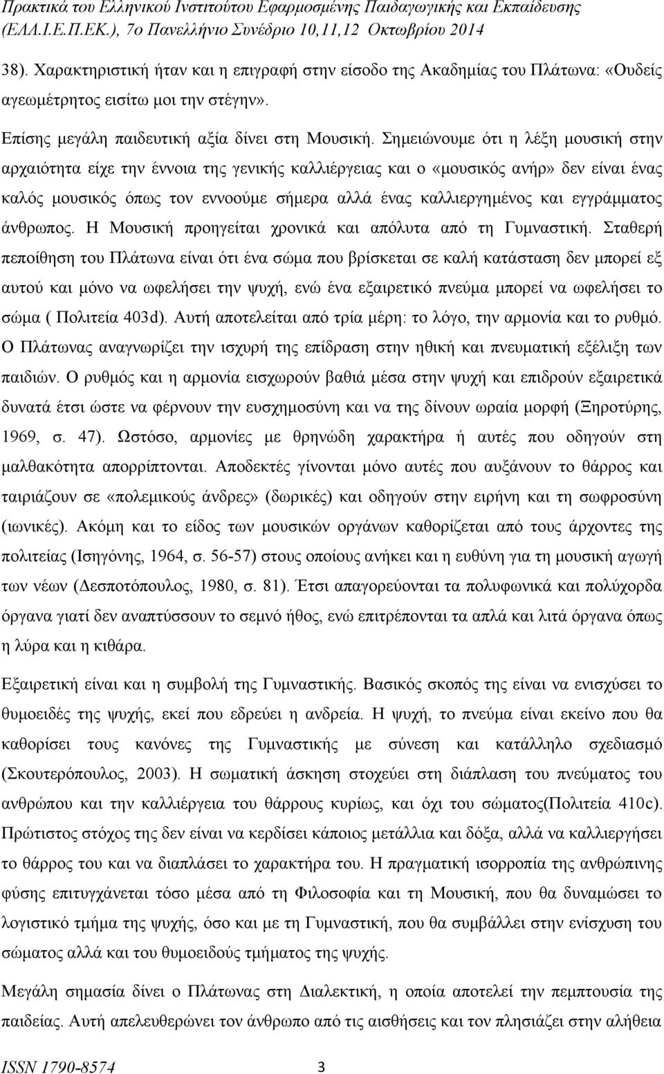 εγγράμματος άνθρωπος. Η Μουσική προηγείται χρονικά και απόλυτα από τη Γυμναστική.