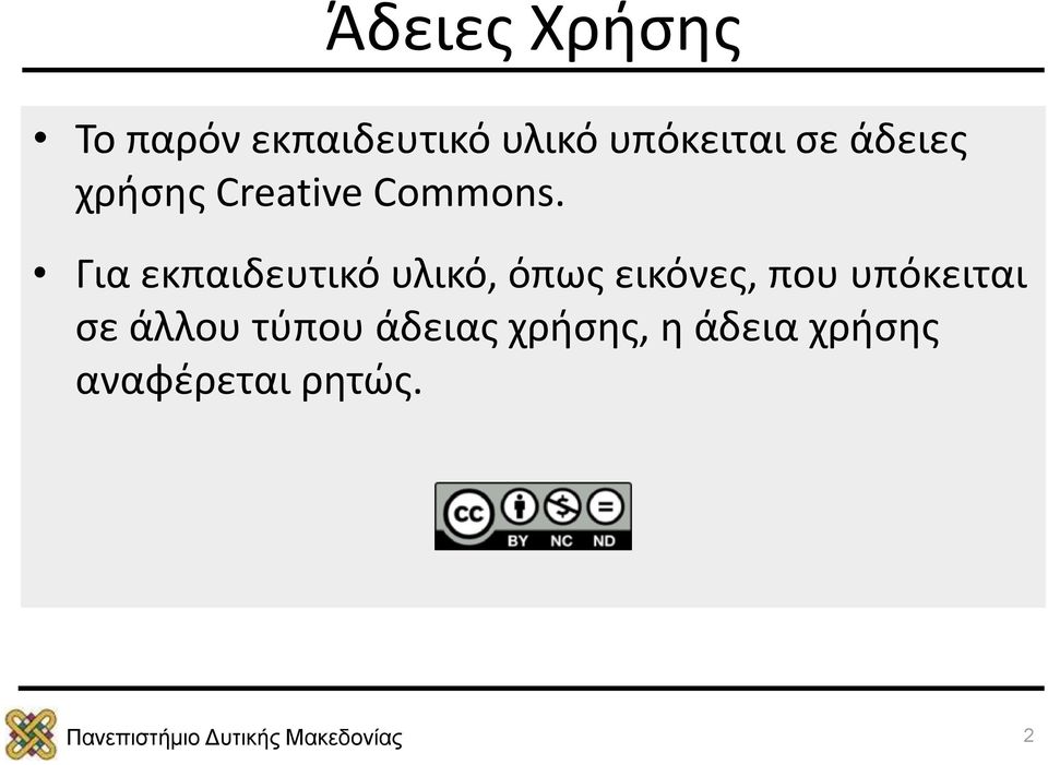 Για εκπαιδευτικό υλικό, όπως εικόνες, που