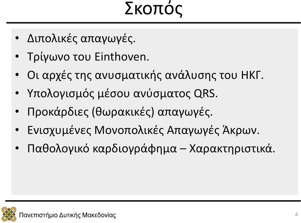 Υπολογισμός μέσου ανύσματος QRS.