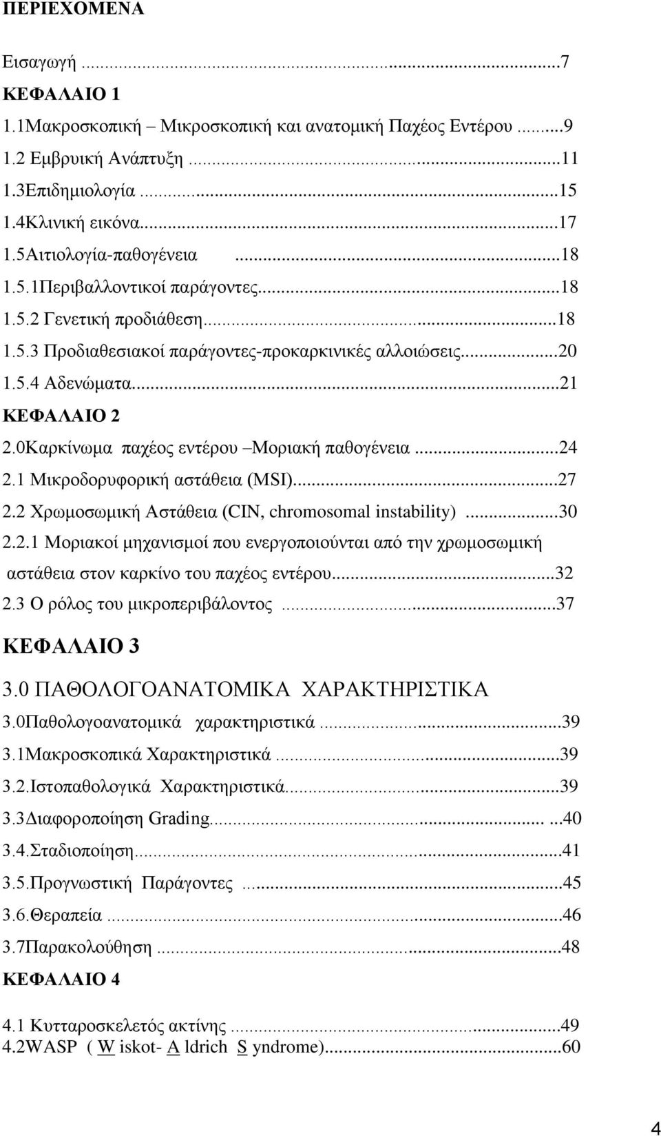 0Καρκίνωμα παχέος εντέρου Μοριακή παθογένεια...24 2.1 Μικροδορυφορική αστάθεια (MSI)...27 2.2 Χρωμοσωμική Αστάθεια (CIN, chromosomal instability)...30 2.2.1 Μοριακοί μηχανισμοί που ενεργοποιούνται από την χρωμοσωμική αστάθεια στον καρκίνο του παχέος εντέρου.