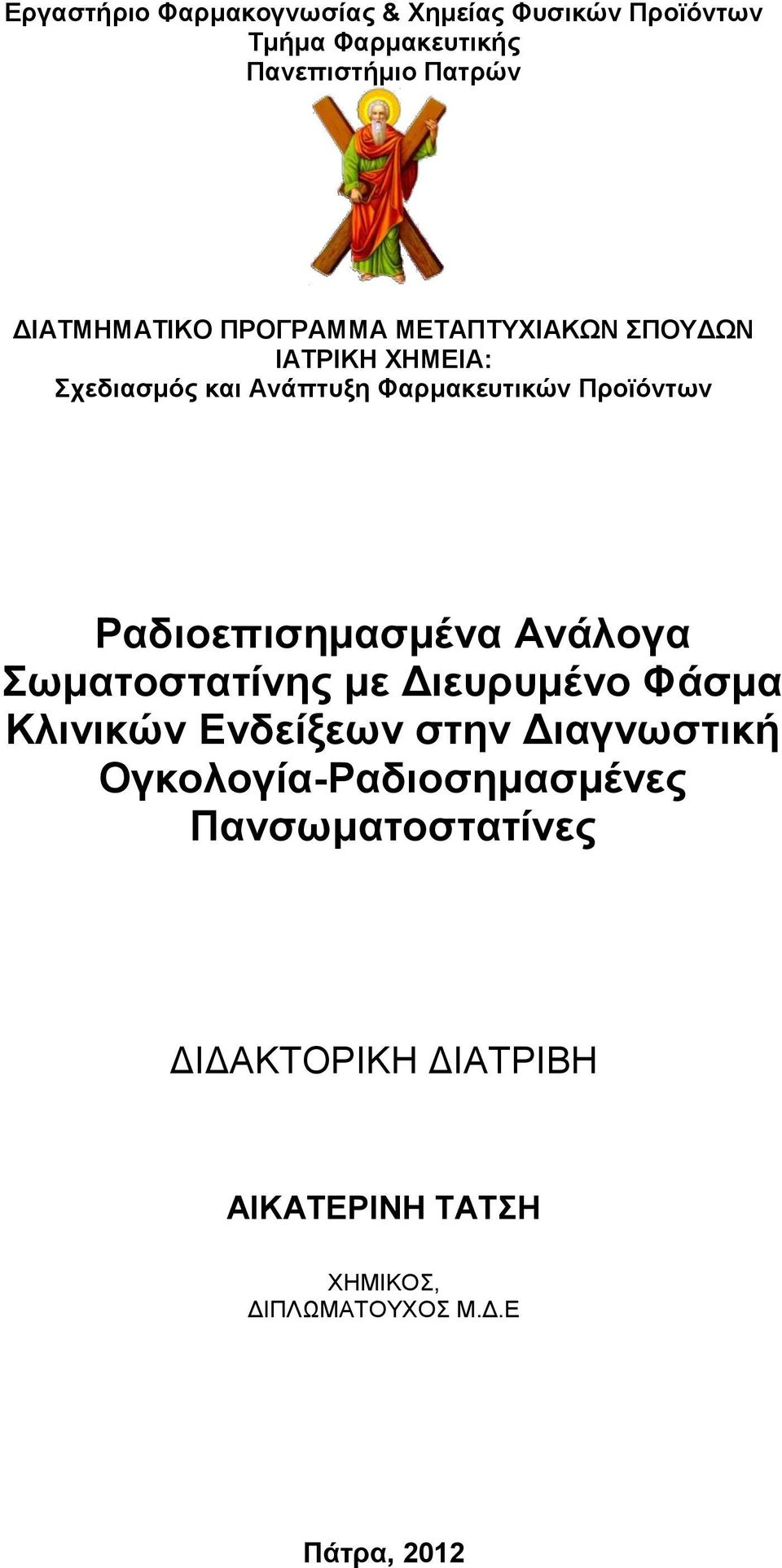 Προϊόντων Ραδιοεπισημασμένα Ανάλογα Σωματοστατίνης με Διευρυμένο Φάσμα Κλινικών Ενδείξεων στην