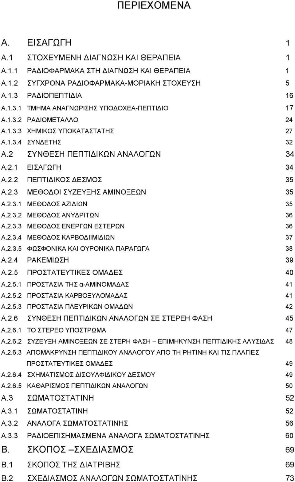 2.3 ΜΕΘΟΔΟΙ ΣΥΖΕΥΞΗΣ ΑΜΙΝΟΞΕΩΝ 35 A.2.3.1 ΜΕΘΟΔΟΣ ΑΖΙΔΙΩΝ 35 A.2.3.2 ΜΕΘΟΔΟΣ ΑΝΥΔΡΙΤΩΝ 36 A.2.3.3 ΜΕΘΟΔΟΣ ΕΝΕΡΓΩΝ ΕΣΤΕΡΩΝ 36 A.2.3.4 ΜΕΘΟΔΟΣ ΚΑΡΒΟΔΙΙΜΙΔΙΩΝ 37 A.2.3.5 ΦΩΣΦΟΝΙΚΑ ΚΑΙ ΟΥΡΟΝΙΚΑ ΠΑΡΑΓΩΓΑ 38 Α.