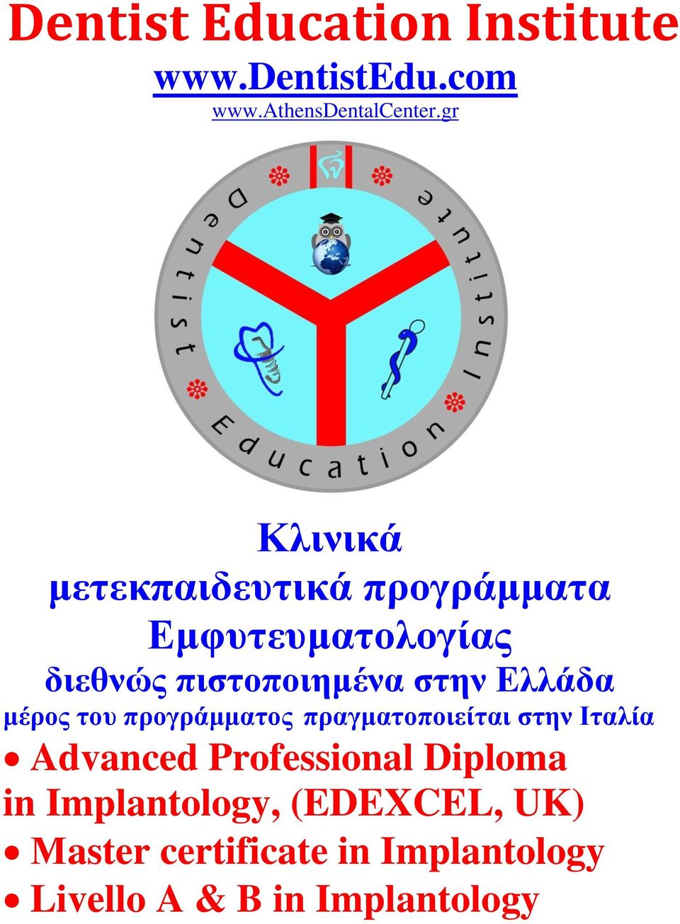 Διιάδα κέξνο ηνπ πξνγξάκκαηνο πξαγκαηνπνηείηαη ζηελ Ιηαιία Advanced Professional
