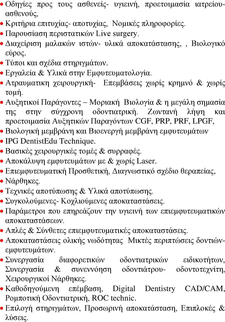 Απμεηηθνί Παξάγνληεο Μνξηαθή Βηνινγία & ε κεγάιε ζεκαζία ηεο ζηελ ζύγρξνλε νδνληηαηξηθή.