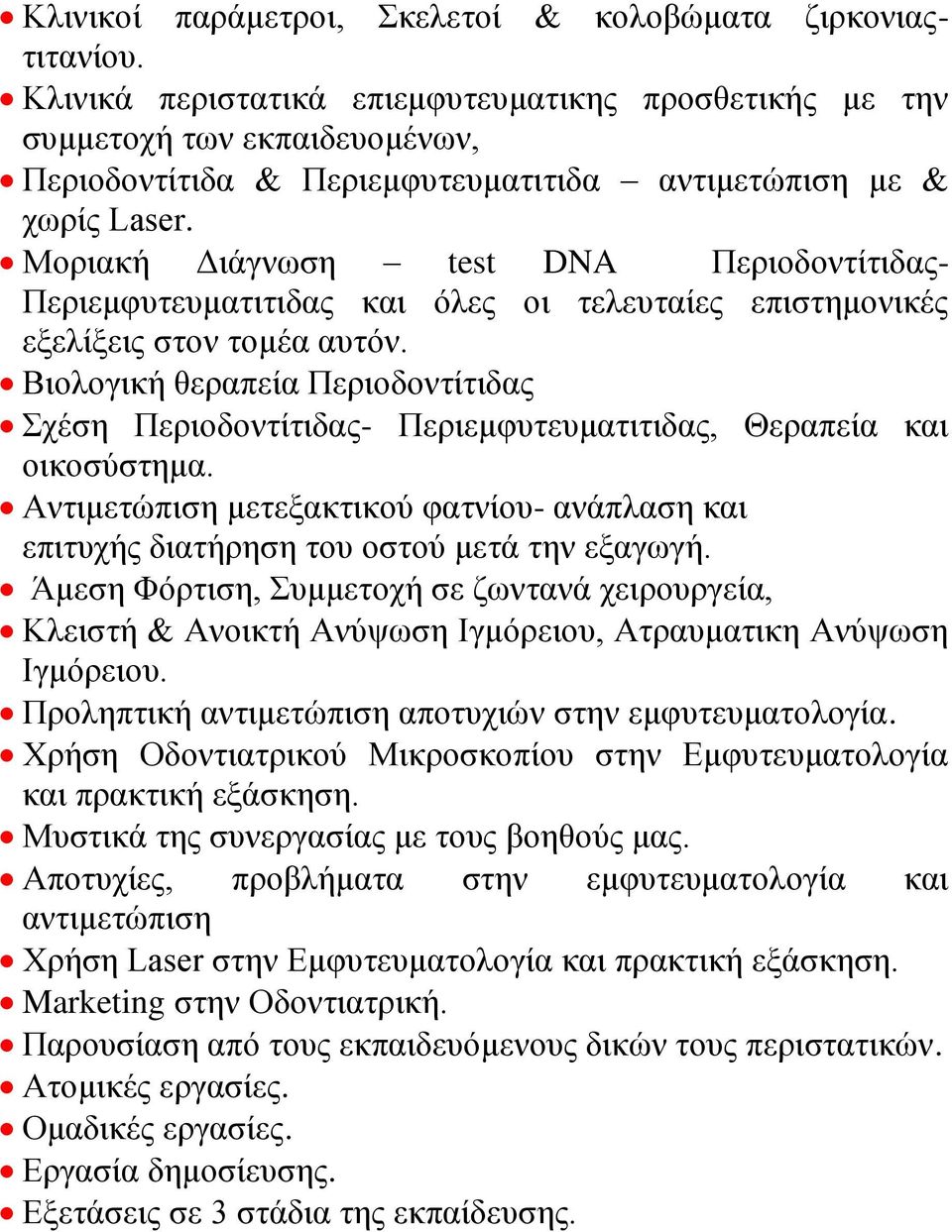 Μνξηαθή Γηάγλσζε test DNA Πεξηνδνληίηηδαο- Πεξηεκθπηεπκαηηηηδαο θαη όιεο νη ηειεπηαίεο επηζηεκνληθέο εμειίμεηο ζηνλ ηνκέα απηόλ.