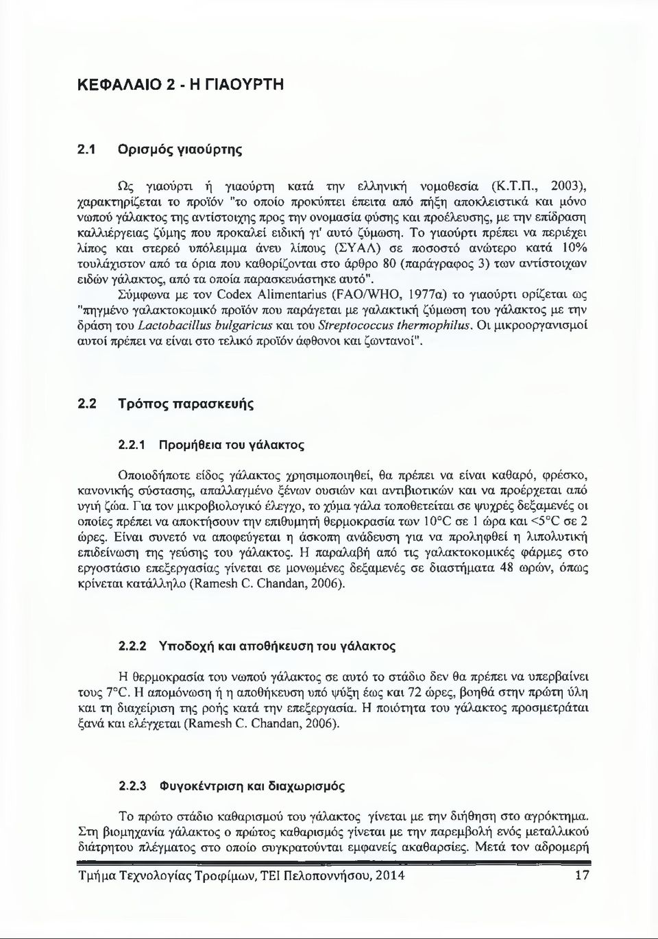που προκαλεί ειδική γι' αυτό ζύμωση.