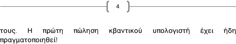 κβαντικού