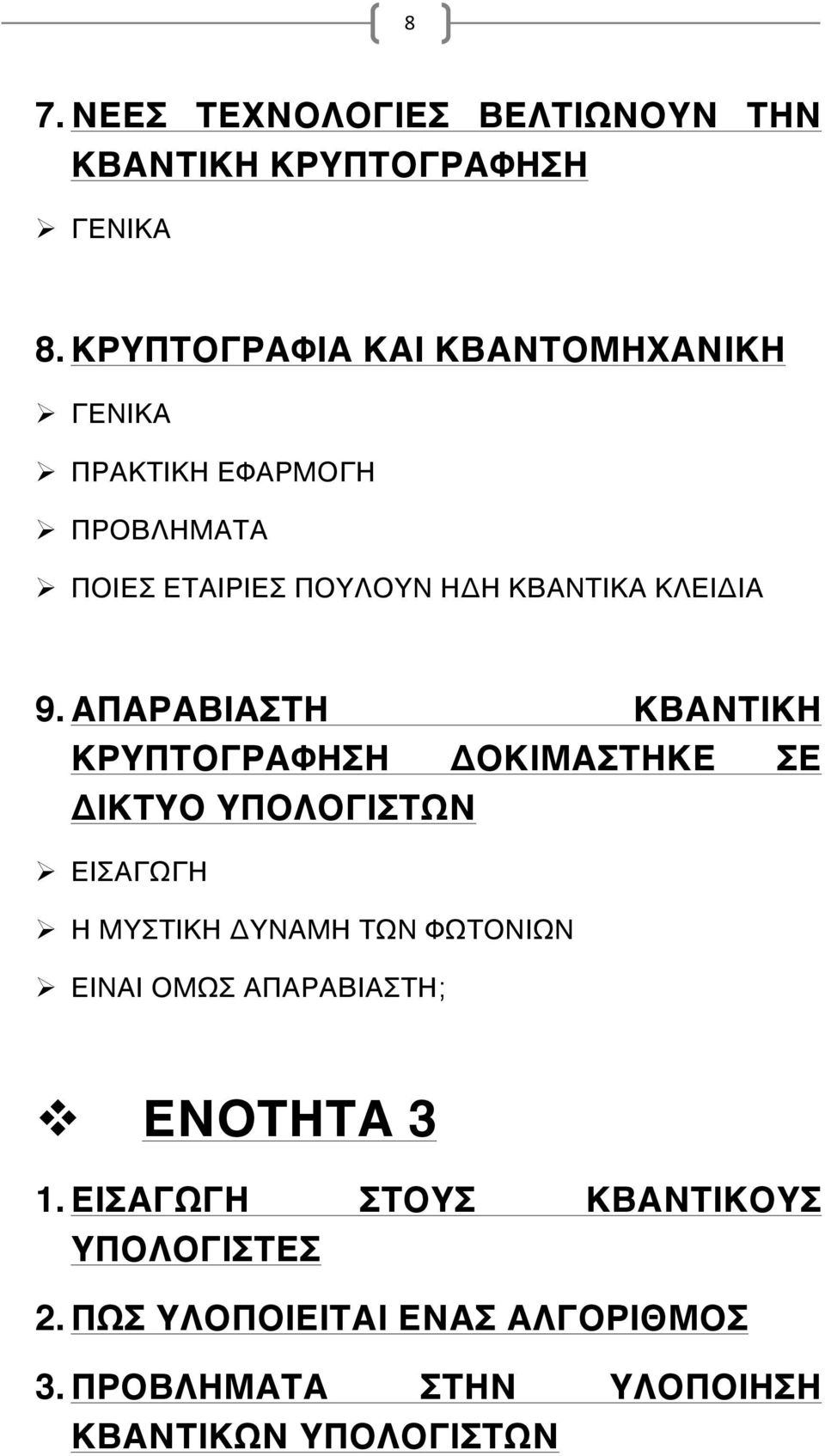 ΚΛΕΙΔΙΑ 9.