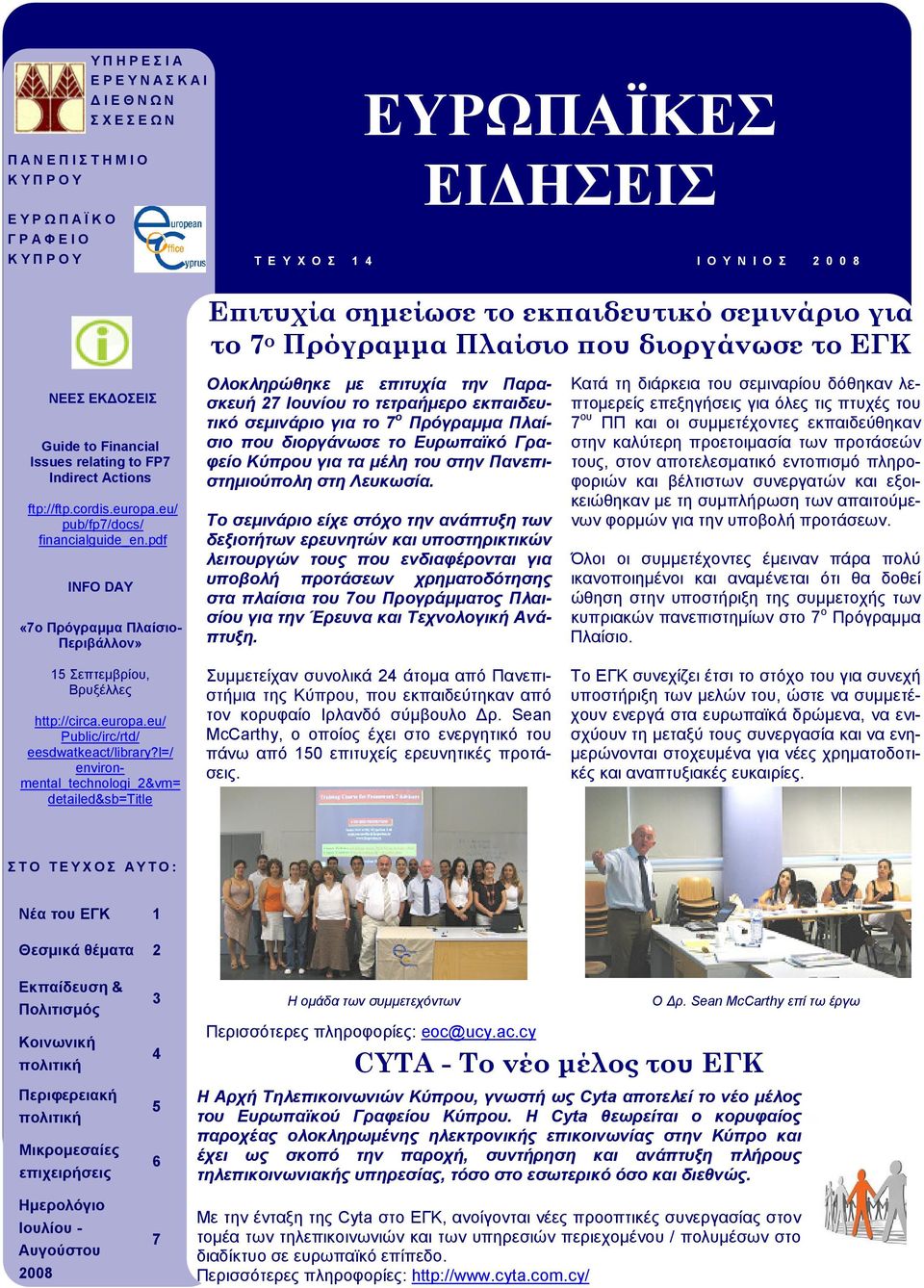 eu/ pub/fp7/docs/ financialguide_en.pdf INFO DAY «7ο Πρόγραµµα Πλαίσιο- Περιβάλλον» 15 Σεπτεµβρίου, Βρυξέλλες http://circa.europa.eu/ Public/irc/rtd/ eesdwatkeact/library?